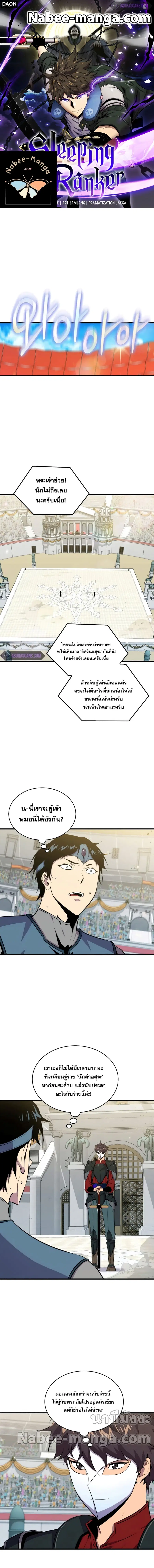 Sleeping Ranker ตอนที่ 55 หน้า 1