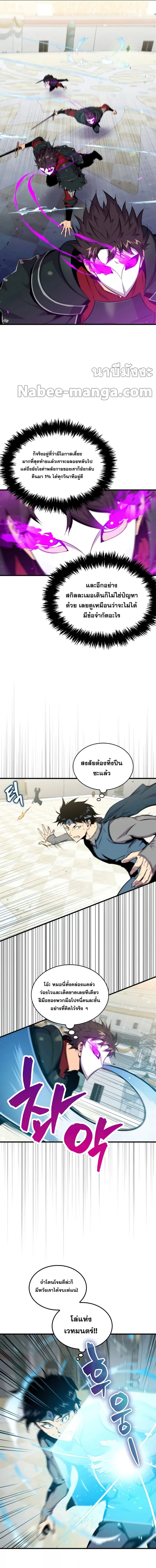 Sleeping Ranker ตอนที่ 55 หน้า 3