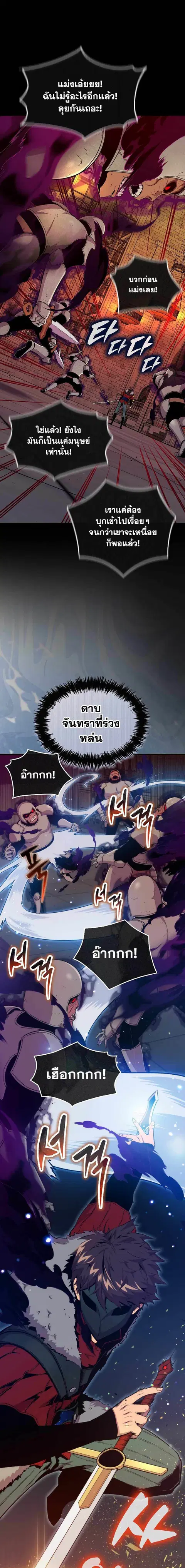 Sleeping Ranker ตอนที่ 65 หน้า 3