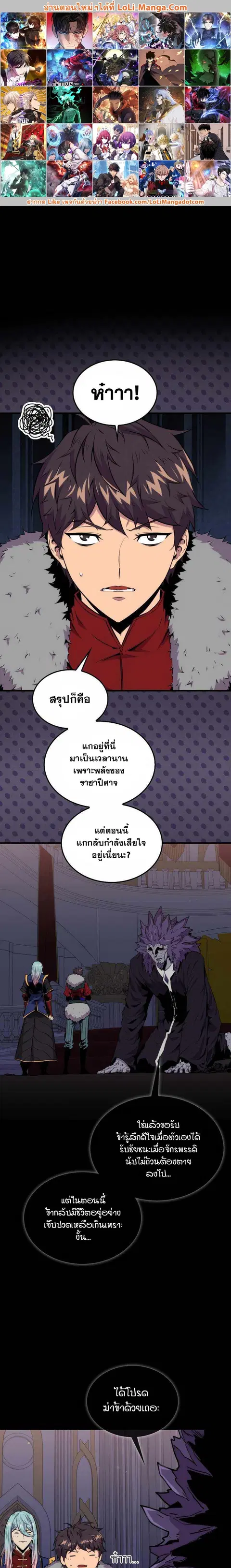 Sleeping Ranker ตอนที่ 66 หน้า 1