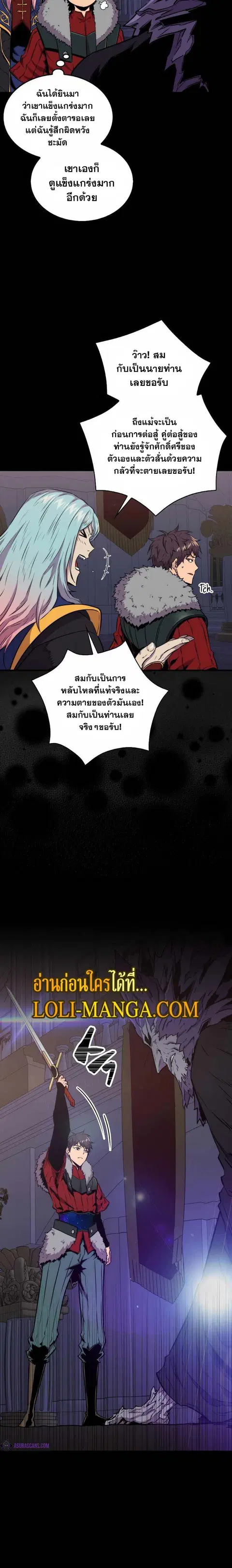 Sleeping Ranker ตอนที่ 66 หน้า 2