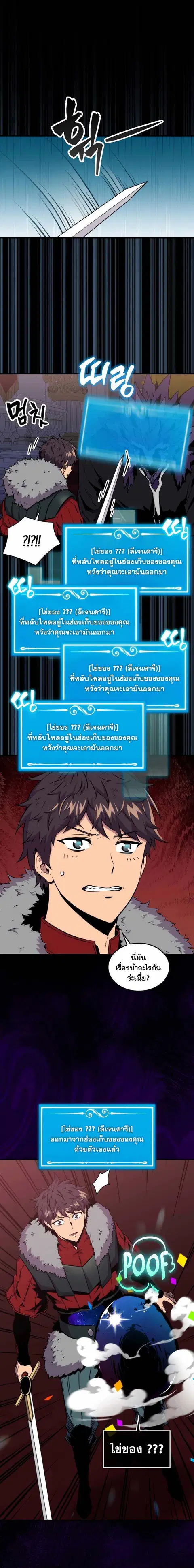 Sleeping Ranker ตอนที่ 66 หน้า 3