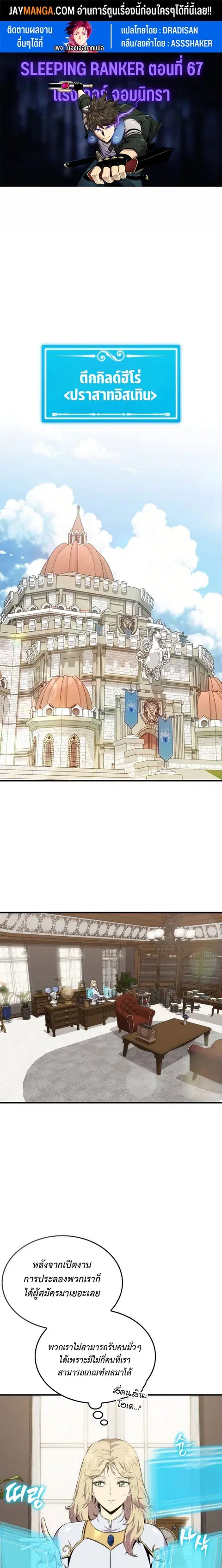 Sleeping Ranker ตอนที่ 67 หน้า 1