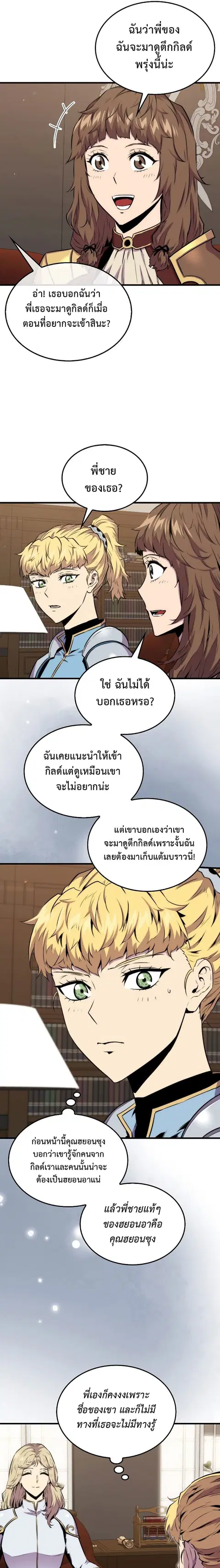 Sleeping Ranker ตอนที่ 67 หน้า 3