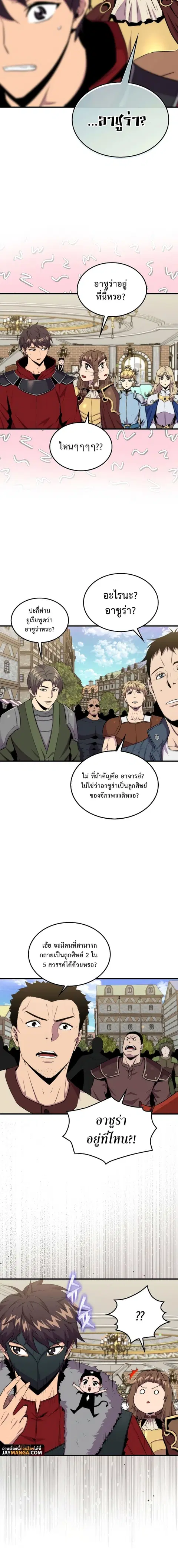 Sleeping Ranker ตอนที่ 68 หน้า 2