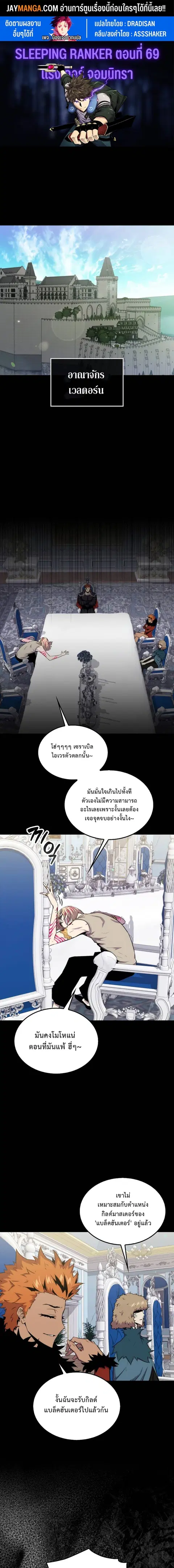 Sleeping Ranker ตอนที่ 69 หน้า 1