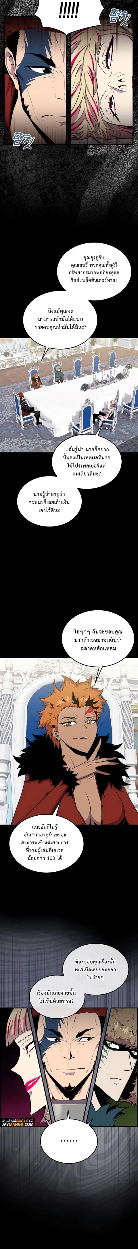 Sleeping Ranker ตอนที่ 69 หน้า 2