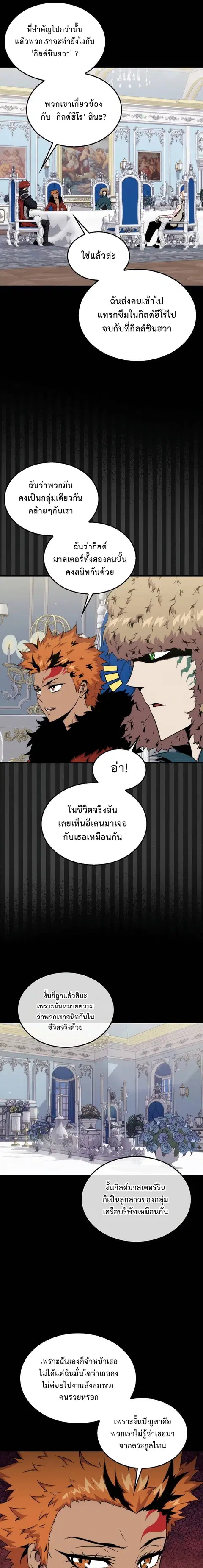 Sleeping Ranker ตอนที่ 69 หน้า 3