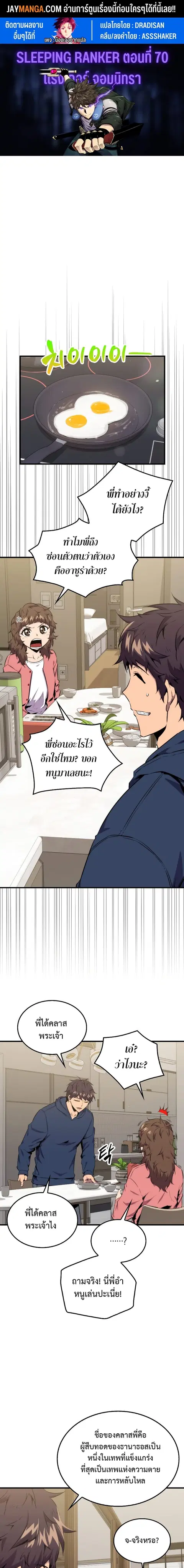 Sleeping Ranker ตอนที่ 70 หน้า 1