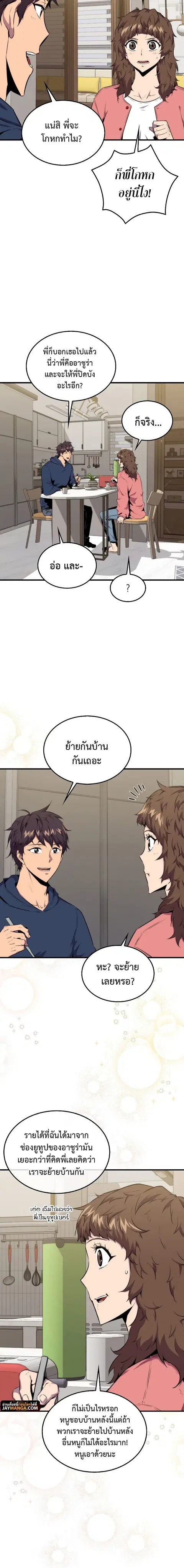 Sleeping Ranker ตอนที่ 70 หน้า 2