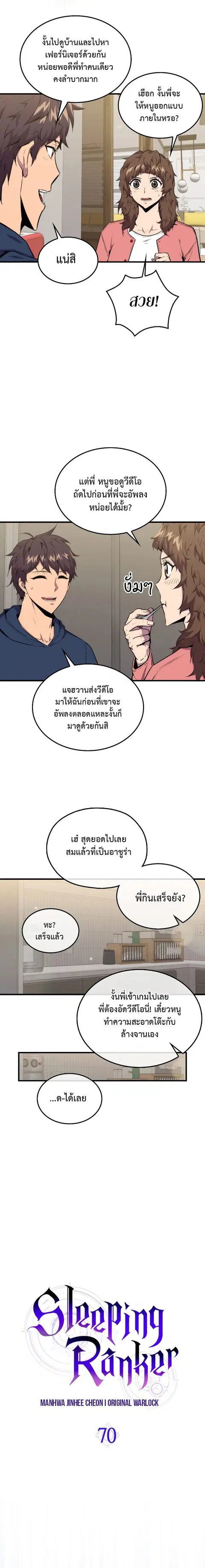 Sleeping Ranker ตอนที่ 70 หน้า 3