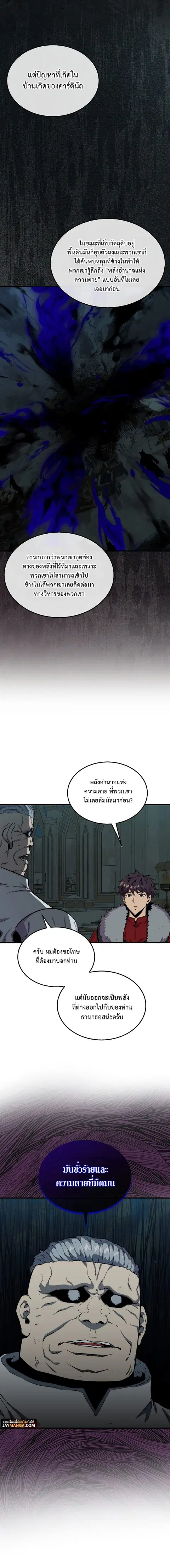 Sleeping Ranker ตอนที่ 71 หน้า 2