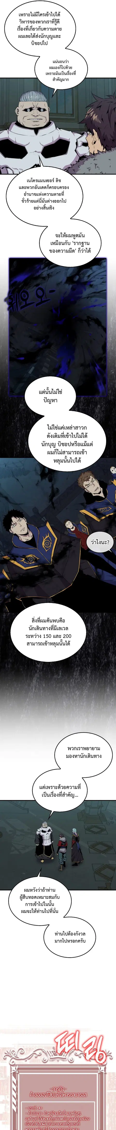 Sleeping Ranker ตอนที่ 71 หน้า 3