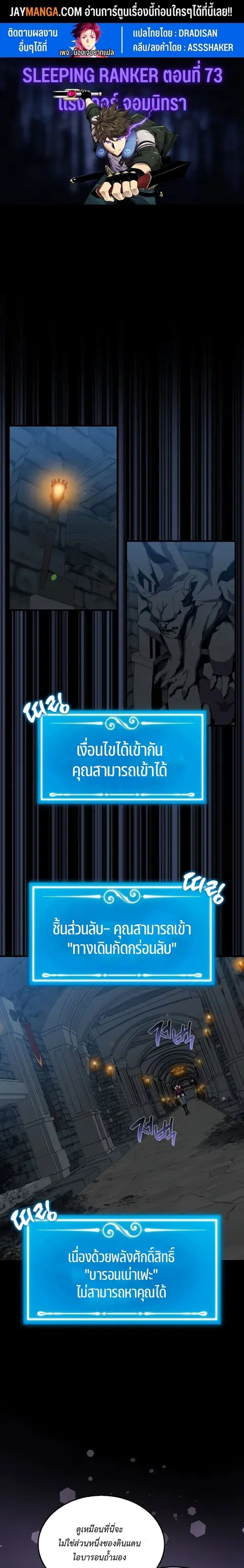 Sleeping Ranker ตอนที่ 73 หน้า 1
