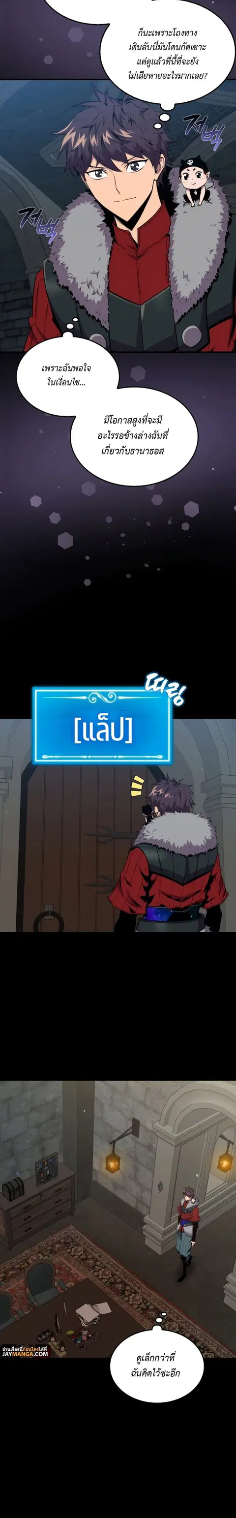 Sleeping Ranker ตอนที่ 73 หน้า 2