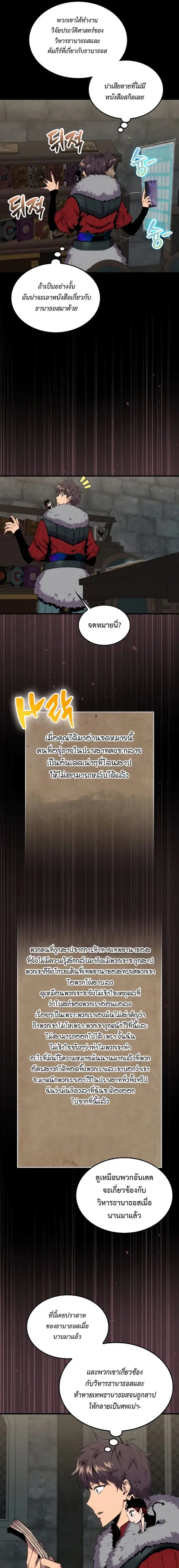 Sleeping Ranker ตอนที่ 73 หน้า 3
