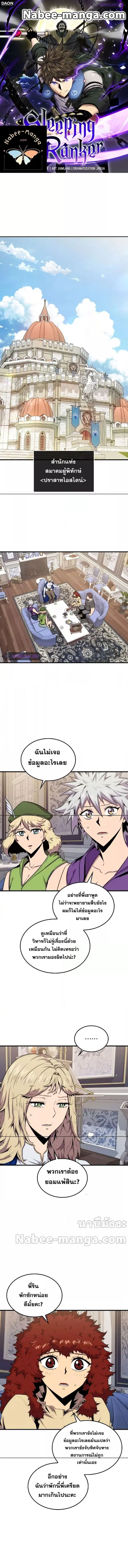 Sleeping Ranker ตอนที่ 74 หน้า 1