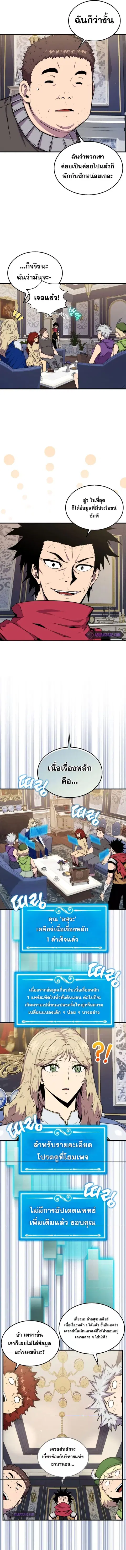 Sleeping Ranker ตอนที่ 74 หน้า 2
