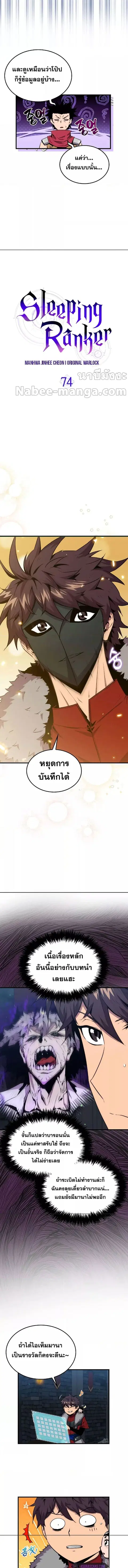 Sleeping Ranker ตอนที่ 74 หน้า 3