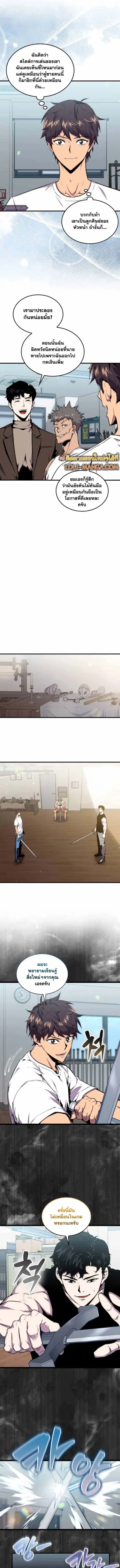 Sleeping Ranker ตอนที่ 77 หน้า 2