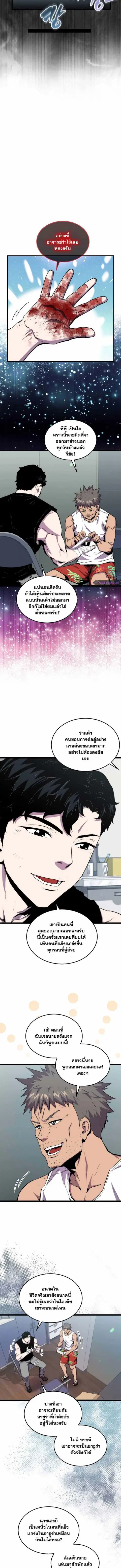 Sleeping Ranker ตอนที่ 77 หน้า 3