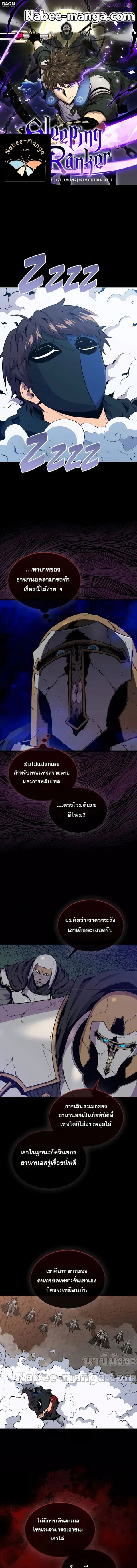 Sleeping Ranker ตอนที่ 84 หน้า 1