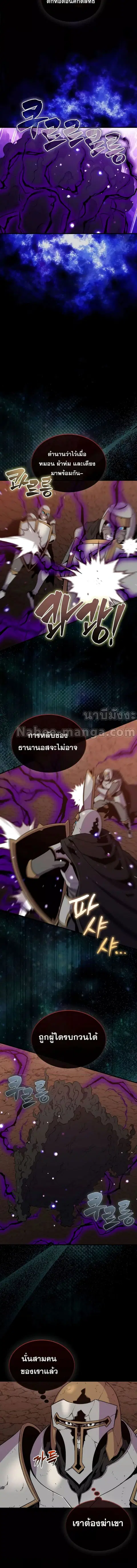 Sleeping Ranker ตอนที่ 84 หน้า 3