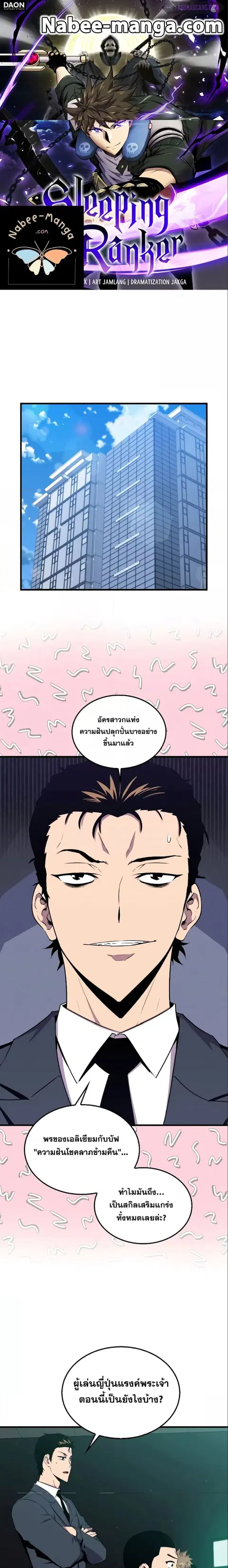 Sleeping Ranker ตอนที่ 86 หน้า 1