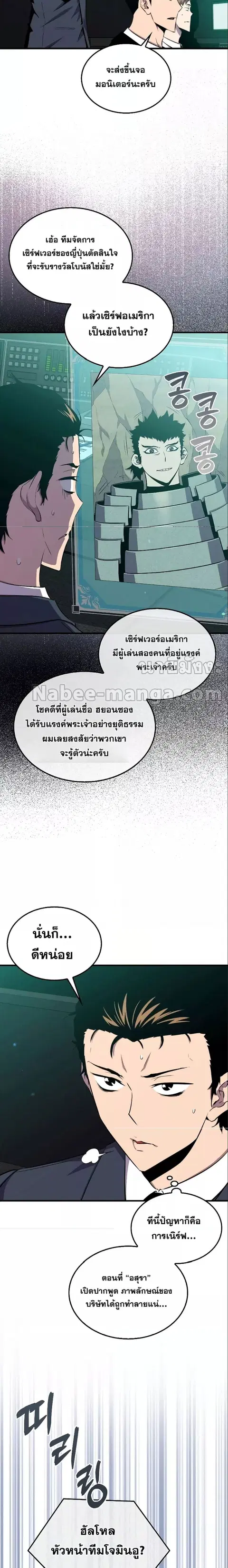 Sleeping Ranker ตอนที่ 86 หน้า 2