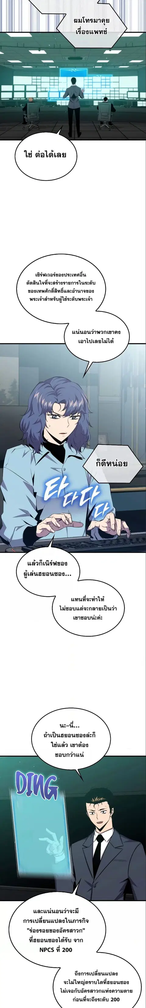 Sleeping Ranker ตอนที่ 86 หน้า 3