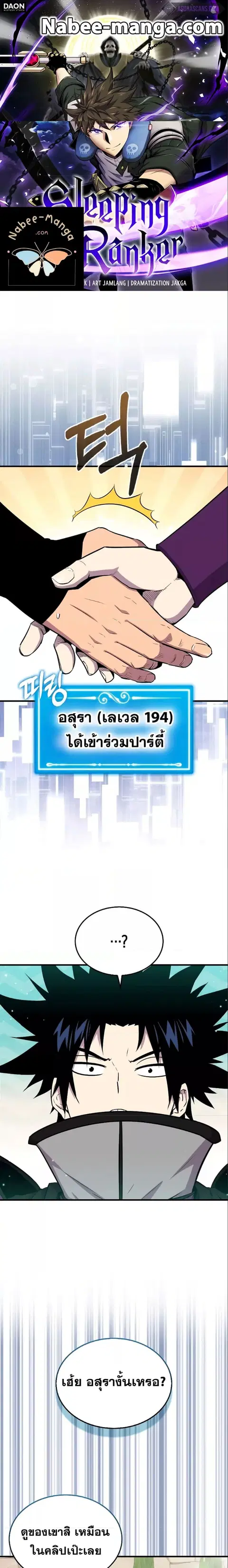 Sleeping Ranker ตอนที่ 87 หน้า 1