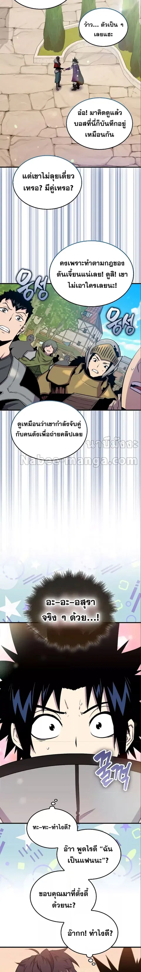 Sleeping Ranker ตอนที่ 87 หน้า 2