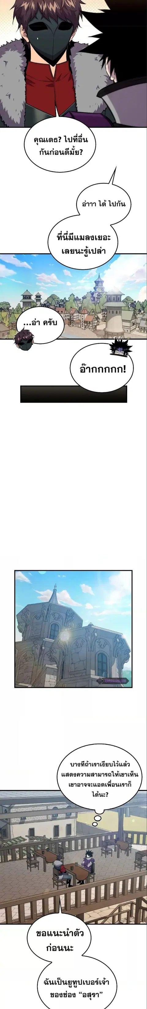 Sleeping Ranker ตอนที่ 87 หน้า 3