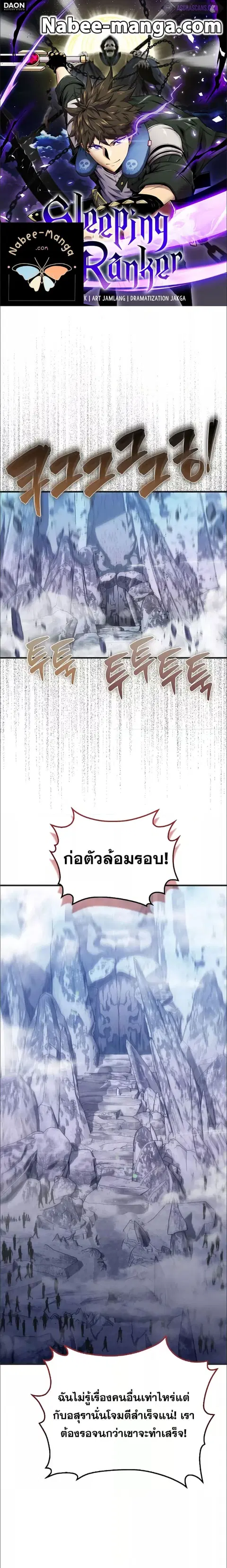 Sleeping Ranker ตอนที่ 88 หน้า 1