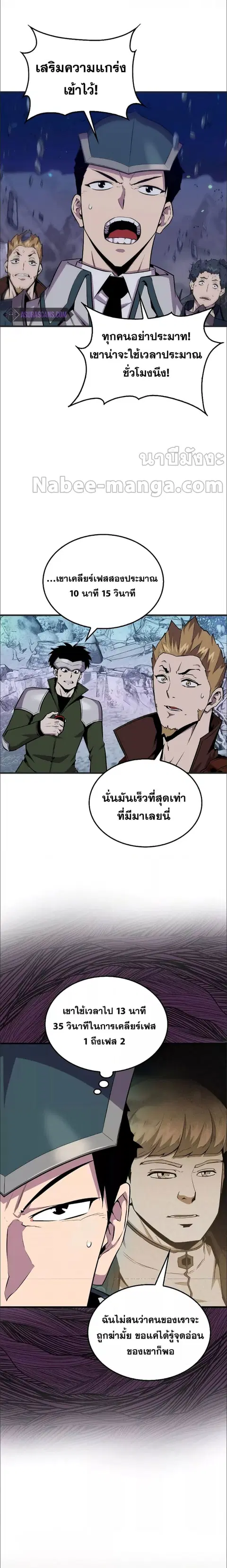 Sleeping Ranker ตอนที่ 88 หน้า 2