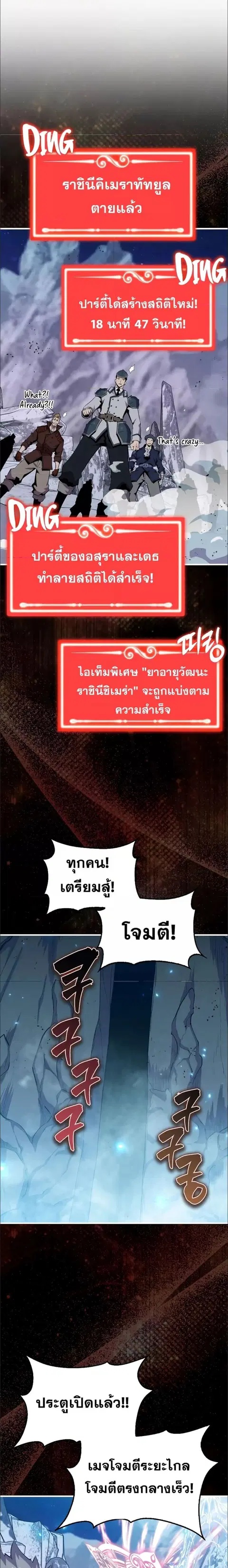 Sleeping Ranker ตอนที่ 88 หน้า 3