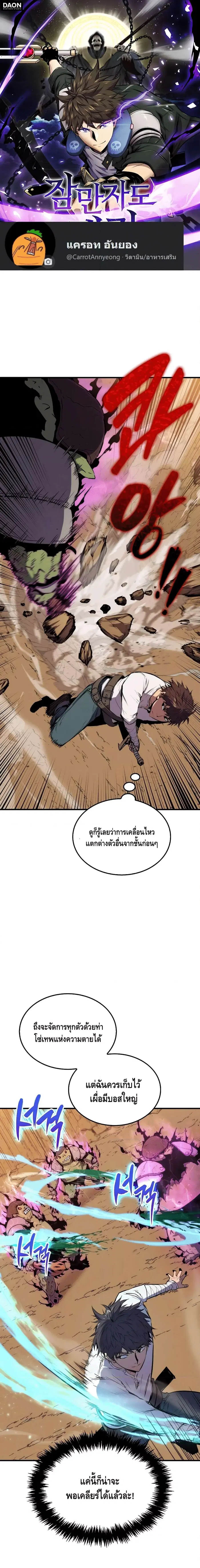 Sleeping Ranker ตอนที่ 9 หน้า 1