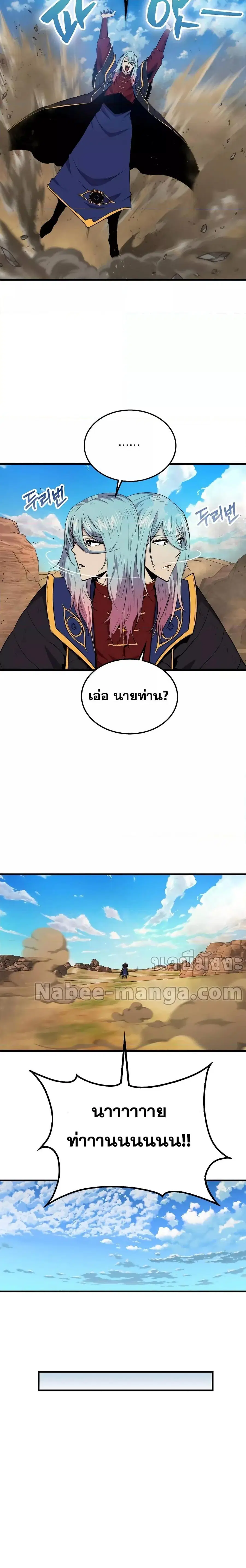 Sleeping Ranker ตอนที่ 90 หน้า 2
