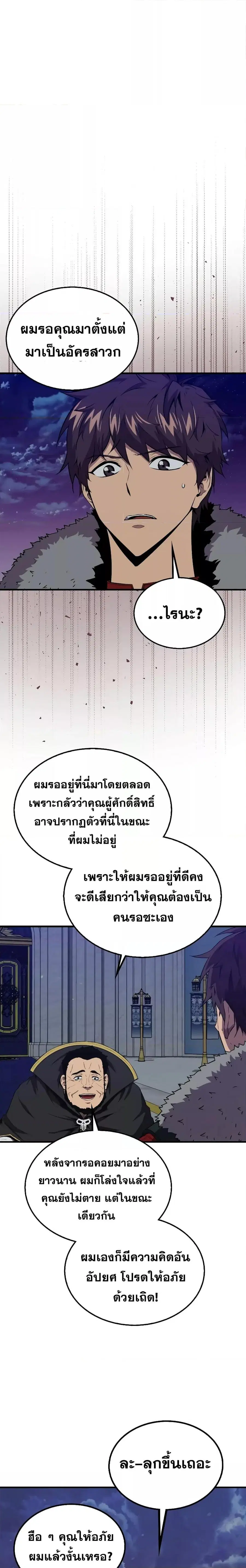 Sleeping Ranker ตอนที่ 90 หน้า 3