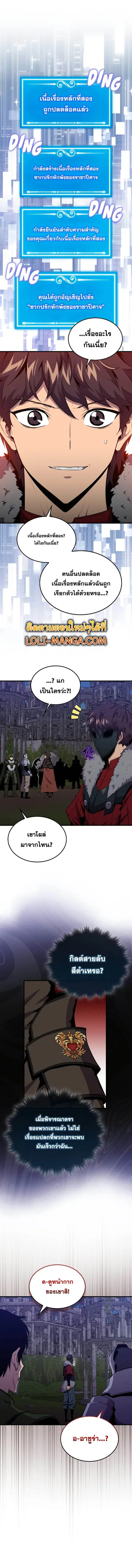 Sleeping Ranker ตอนที่ 91 หน้า 1