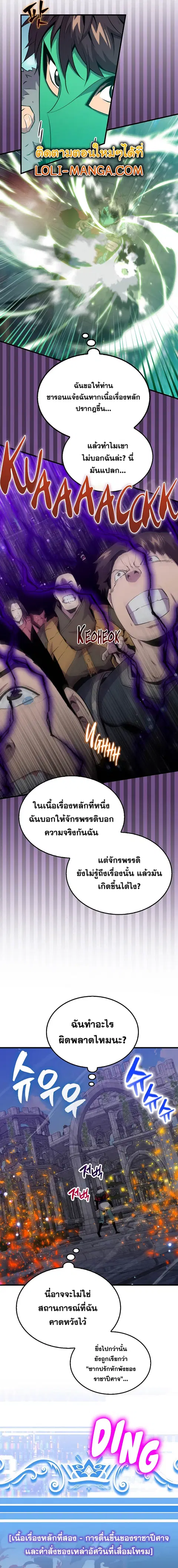 Sleeping Ranker ตอนที่ 91 หน้า 3