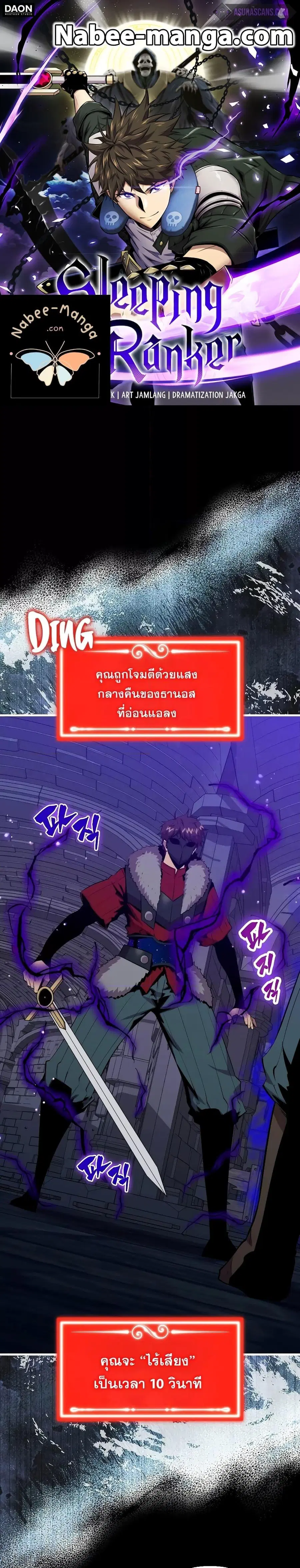 Sleeping Ranker ตอนที่ 93 หน้า 1