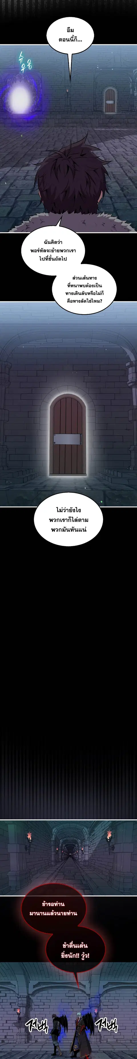 Sleeping Ranker ตอนที่ 94 หน้า 2