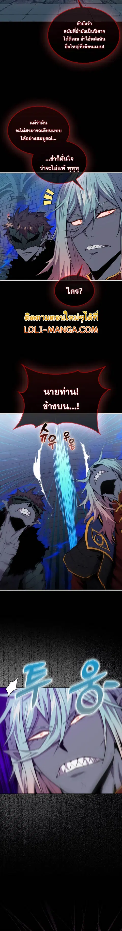 Sleeping Ranker ตอนที่ 94 หน้า 3
