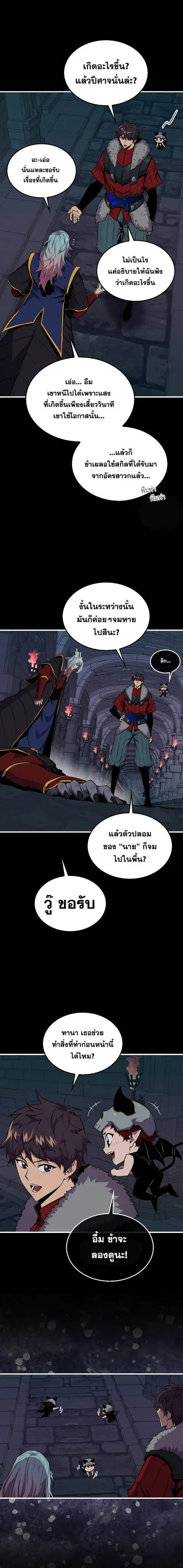 Sleeping Ranker ตอนที่ 95 หน้า 3