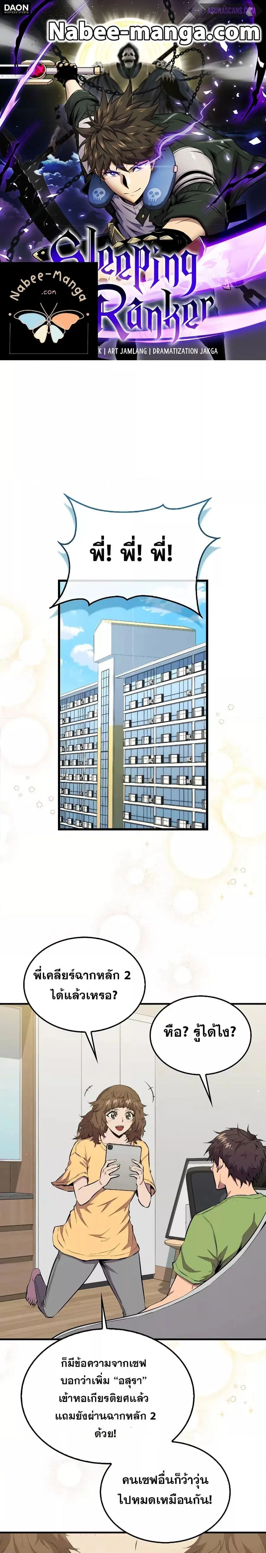 Sleeping Ranker ตอนที่ 96 หน้า 1
