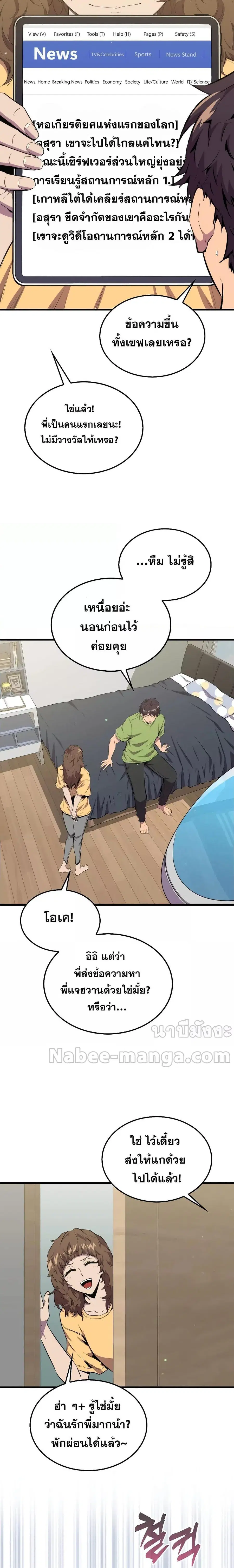 Sleeping Ranker ตอนที่ 96 หน้า 2