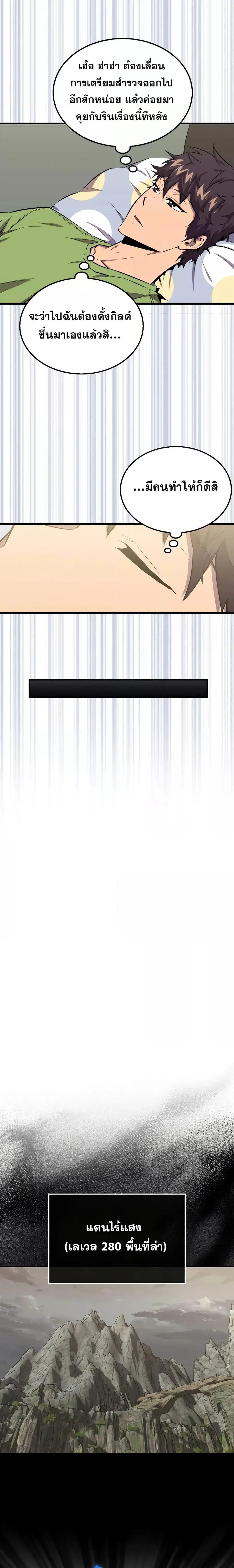 Sleeping Ranker ตอนที่ 96 หน้า 3