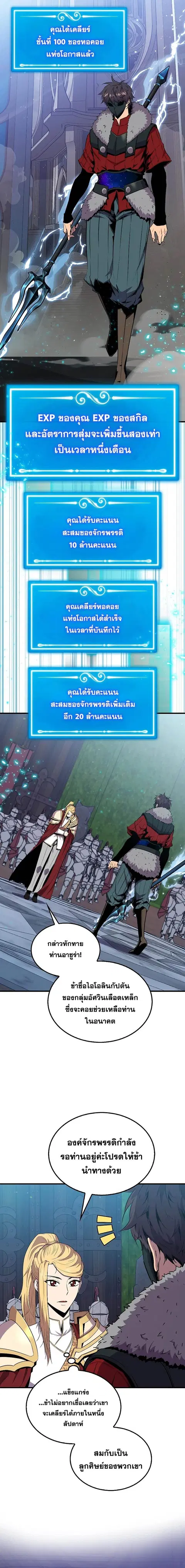 Sleeping Ranker ตอนที่ 97 หน้า 2