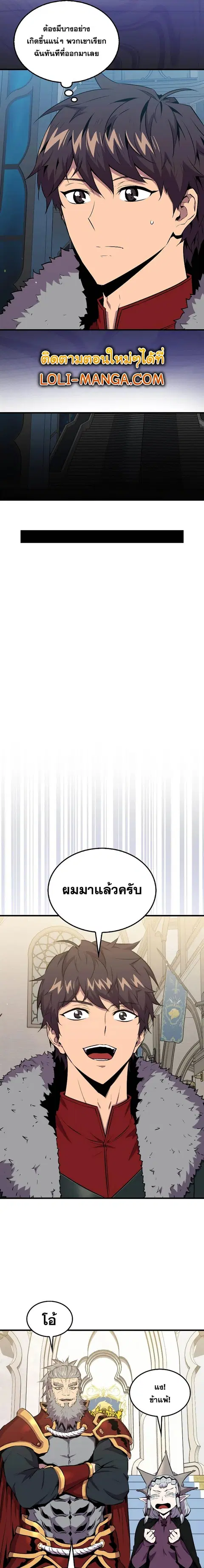 Sleeping Ranker ตอนที่ 97 หน้า 3